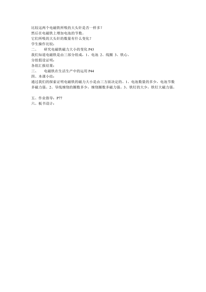 五年级上科学教案电磁铁+教案 (1)苏教版（三起）.doc_第2页