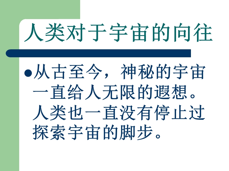 （鄂教版）六年级下册科学课件 艰辛的探索 1.ppt_第2页