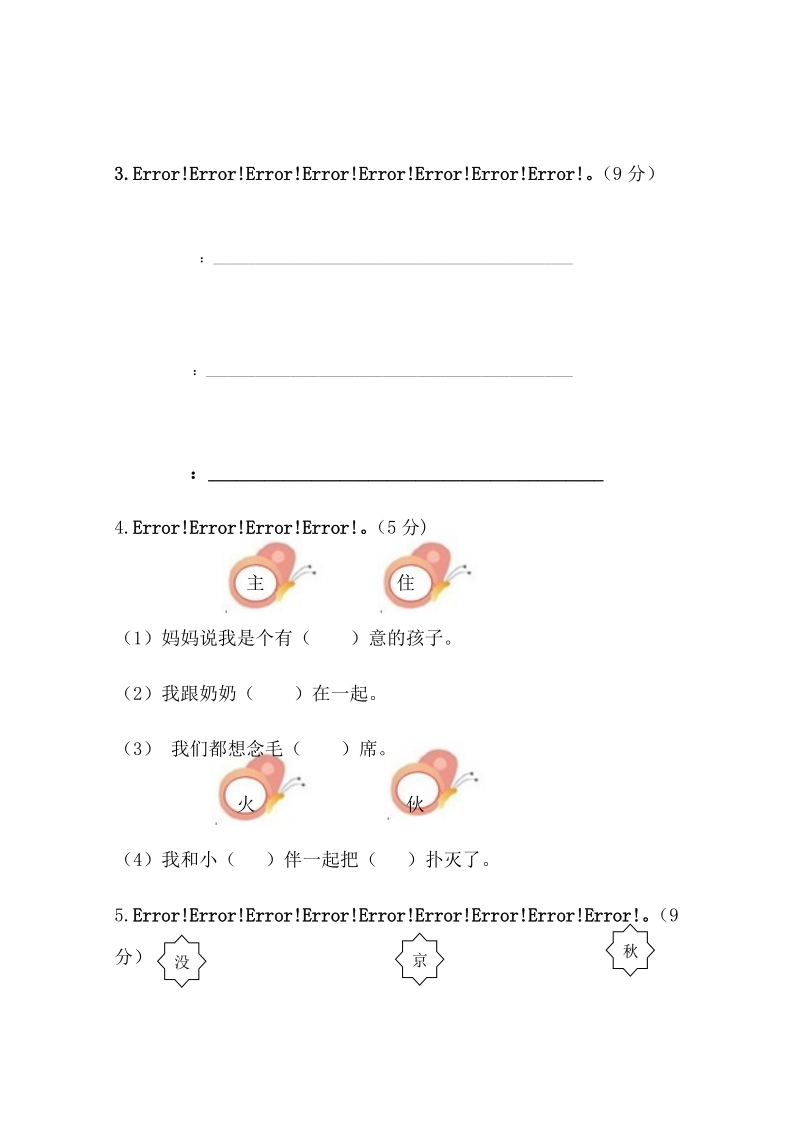 一年级下语文单元测试部编本小语（一下）第2单元基础巩固题人教版（2016部编版）.doc_第2页