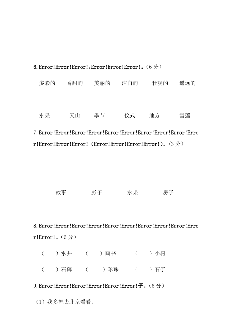 一年级下语文单元测试部编本小语（一下）第2单元基础巩固题人教版（2016部编版）.doc_第3页