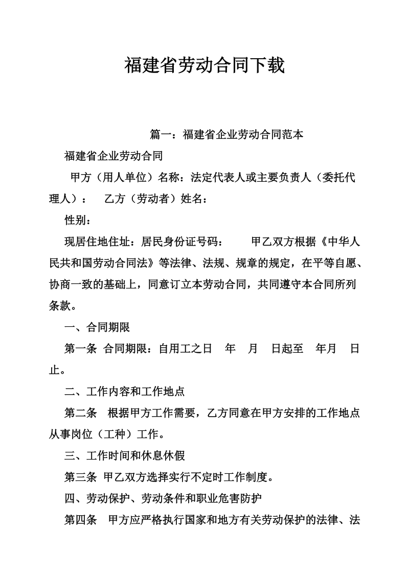 福建省劳动合同下载.doc_第1页