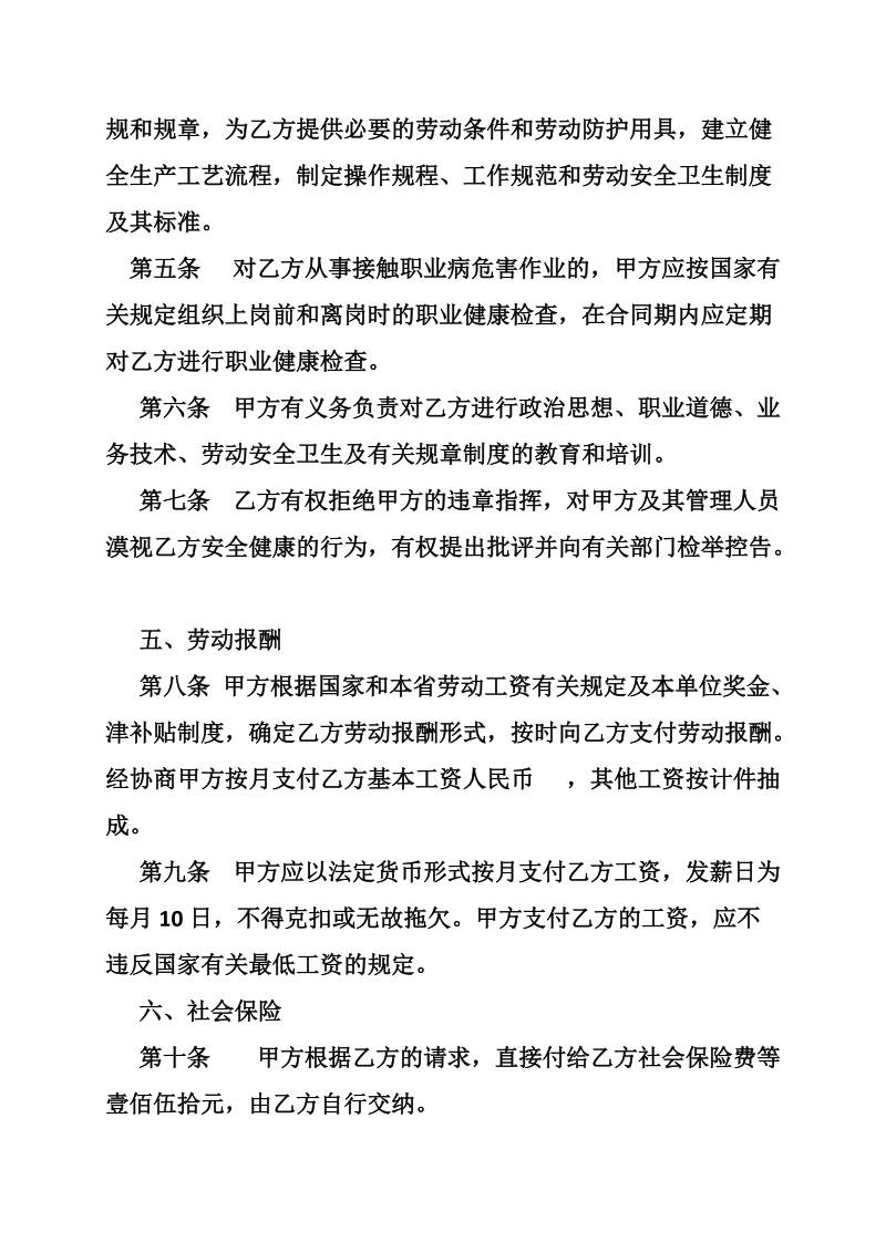 福建省劳动合同下载.doc_第2页