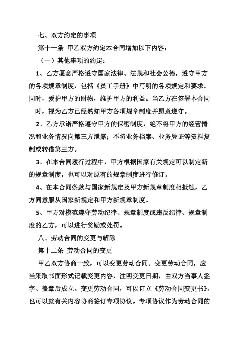 福建省劳动合同下载.doc_第3页