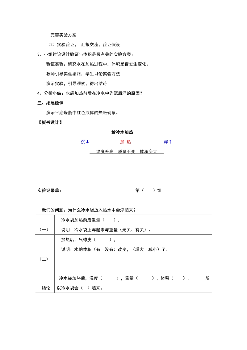 五年级下科学教案《给冷水加热》教案2教科版（三起）.doc_第2页