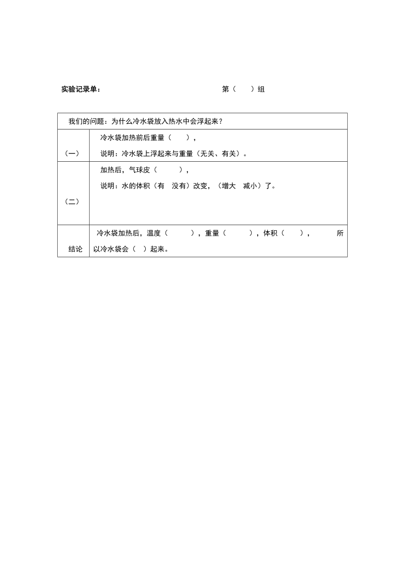 五年级下科学教案《给冷水加热》教案2教科版（三起）.doc_第3页