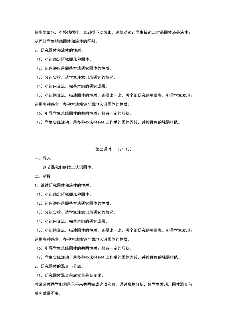 三年级下科学教案《认识固体》教案2苏教版（三起）.doc_第2页