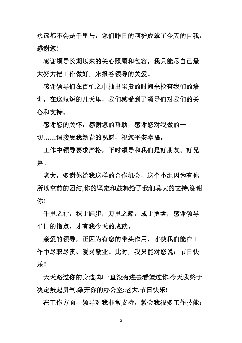 对领导的感谢词 自到公司工作以来，学到很多东西.doc_第2页