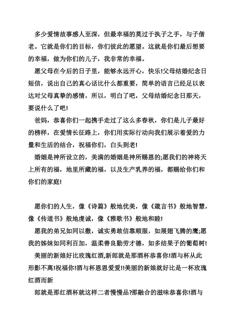 父母结婚纪念日短信.doc_第2页