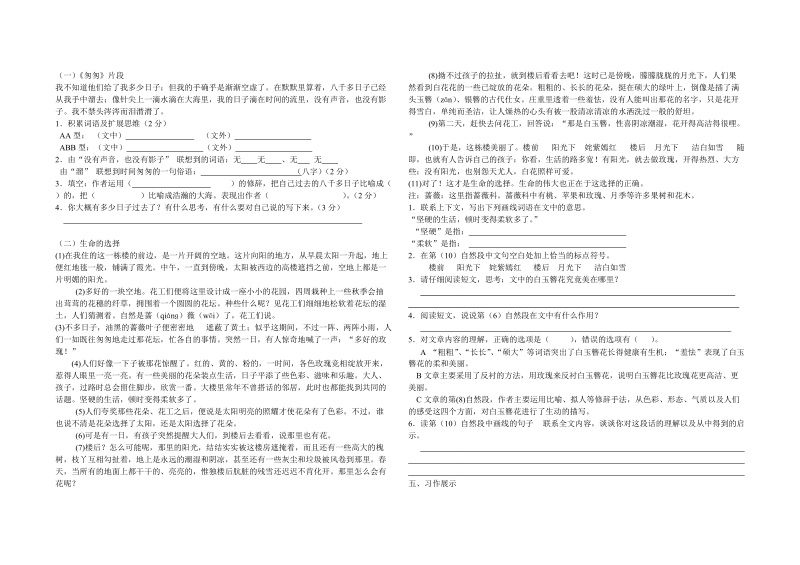 六年级下语文期末试题人教版小学六年级语文毕业模拟试题及答案人教版.doc_第2页