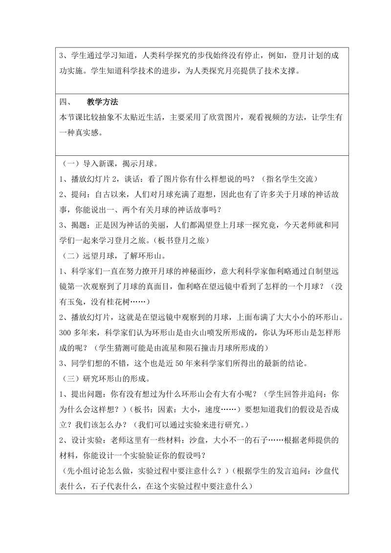 六年级上科学教案《登月之旅》教案苏教版（三起）.doc_第2页