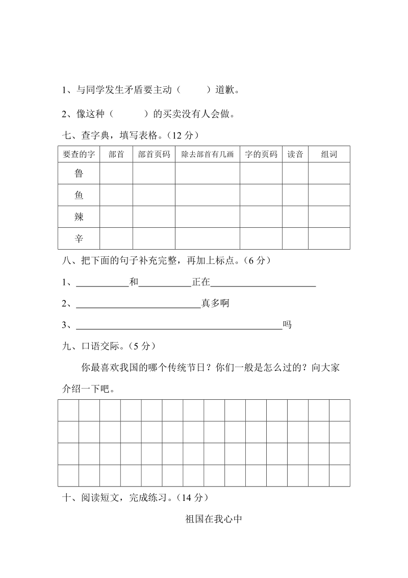 二年级下语文单元测试2018新版部编本二年级下册语文第三单元检测卷人教版（2016部编版）.doc_第3页