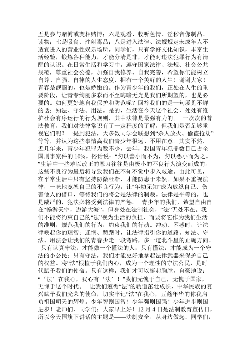 法制教育讲座稿.doc.doc_第2页