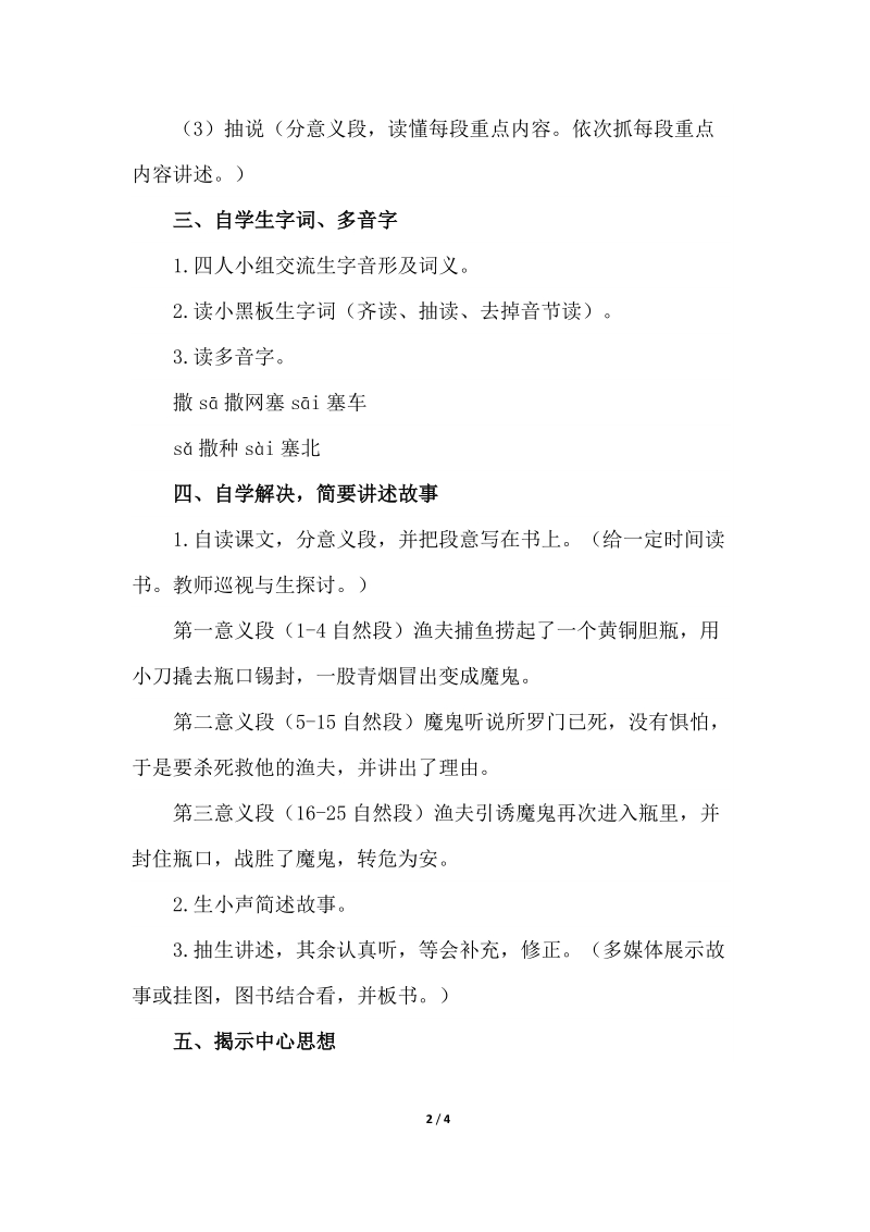 四年级下语文教案31.渔夫的故事（教案）人教新课标.docx_第2页