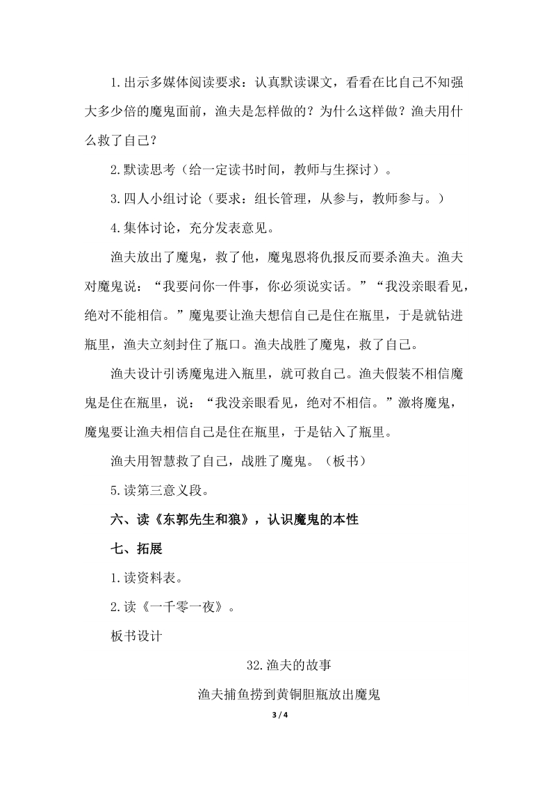 四年级下语文教案31.渔夫的故事（教案）人教新课标.docx_第3页