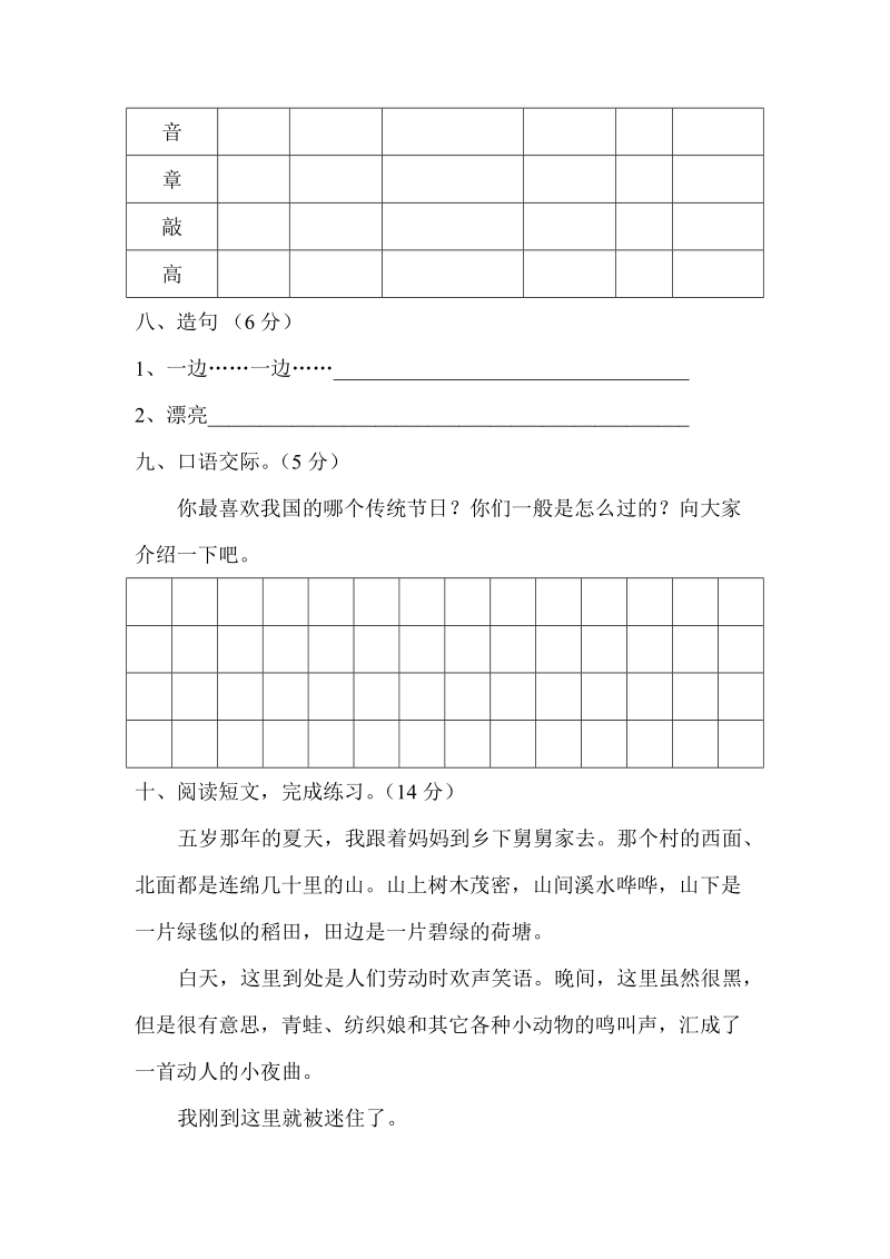 二年级下语文单元测试2018新版部编本二年级下册语文第三单元试卷人教版（2016部编版）.doc_第3页