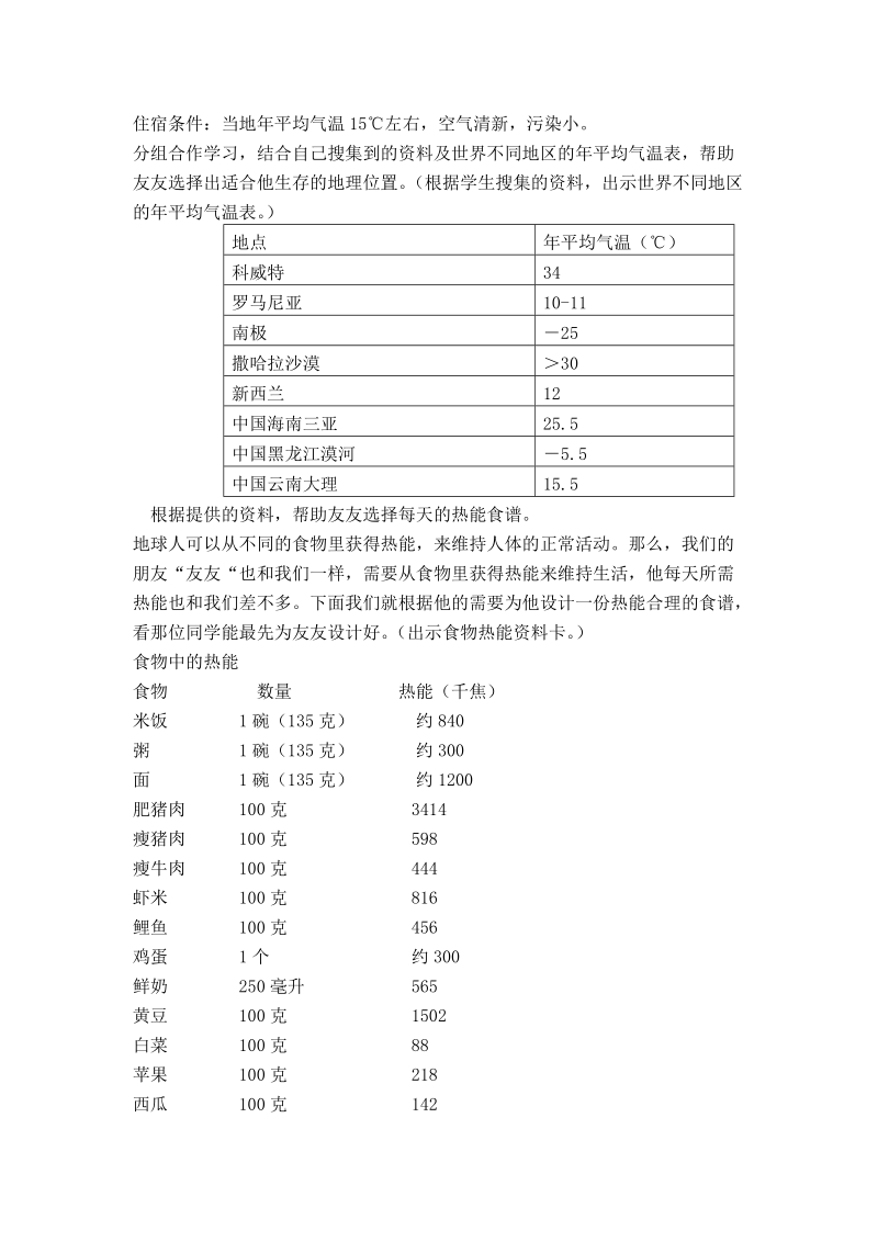 （大象版）五年级科学上册教案 寻找热能.doc_第2页