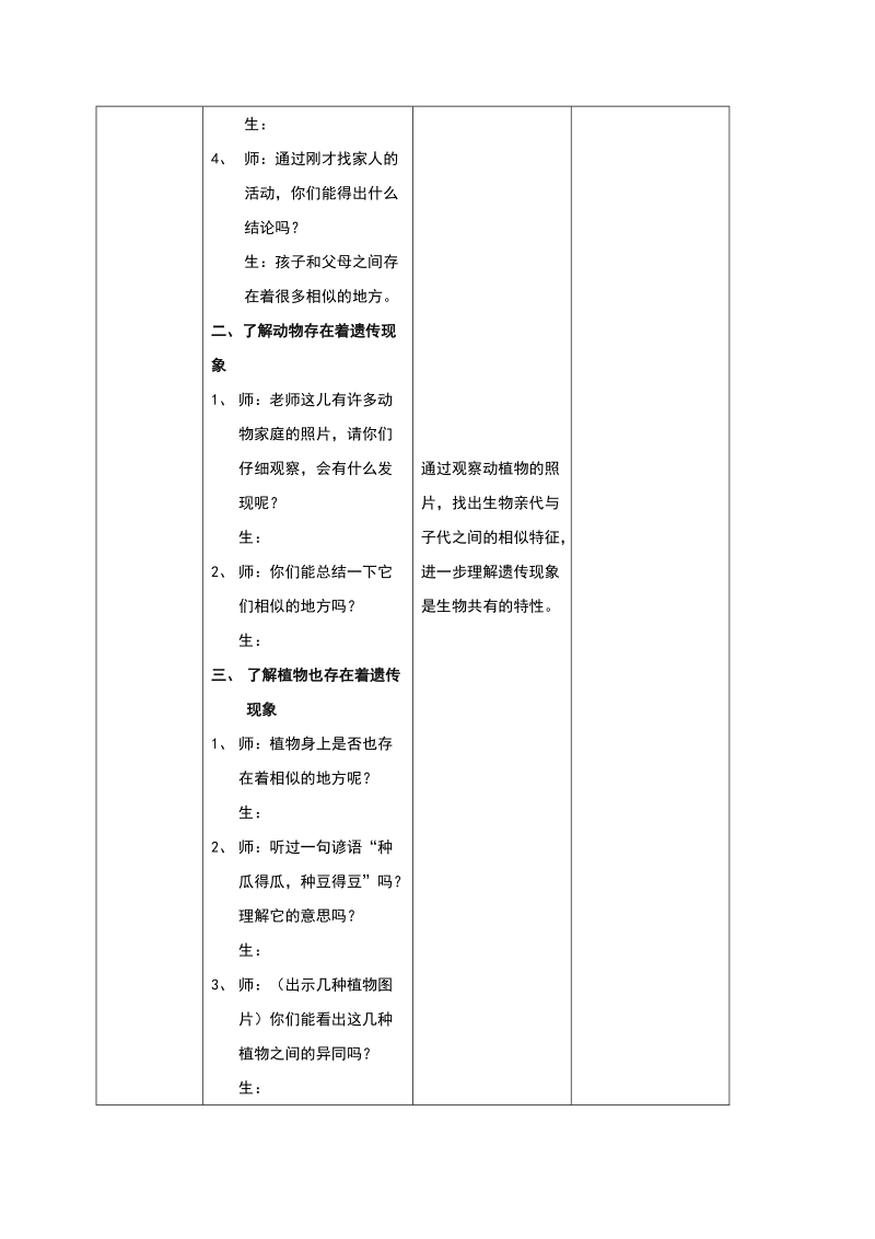 六年级下科学教案《生物的遗传现象》教案1苏教版（三起）.doc_第2页