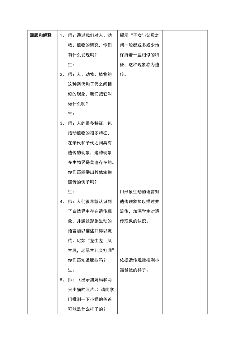 六年级下科学教案《生物的遗传现象》教案1苏教版（三起）.doc_第3页