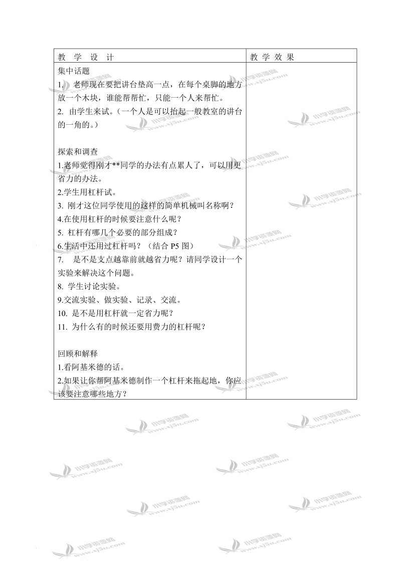 （苏教版）五年级科学下册教案 怎样移动重物 2.doc_第2页