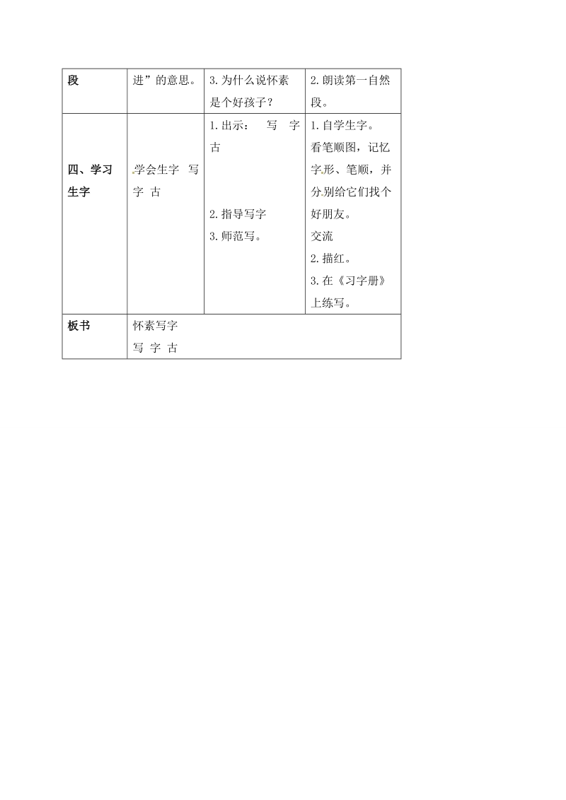 一年级上语文教案一年级上册语文教案-9怀素写字-苏教版（2016）苏教版（2016秋）.doc_第3页