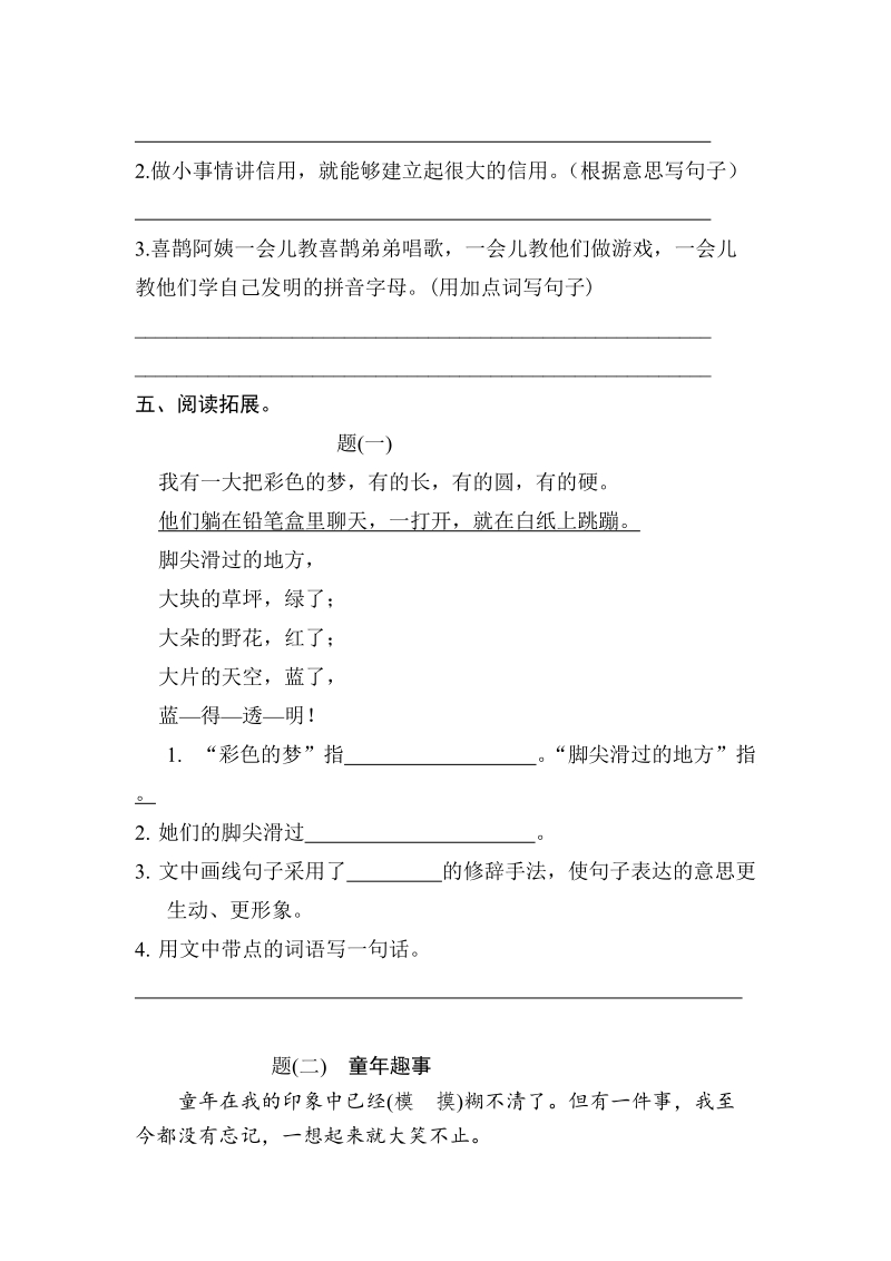 二年级下语文单元测试部编版二年级语文下册第四单元试卷测试题人教版（2016部编版）.doc_第2页