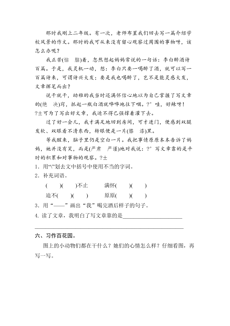 二年级下语文单元测试部编版二年级语文下册第四单元试卷测试题人教版（2016部编版）.doc_第3页