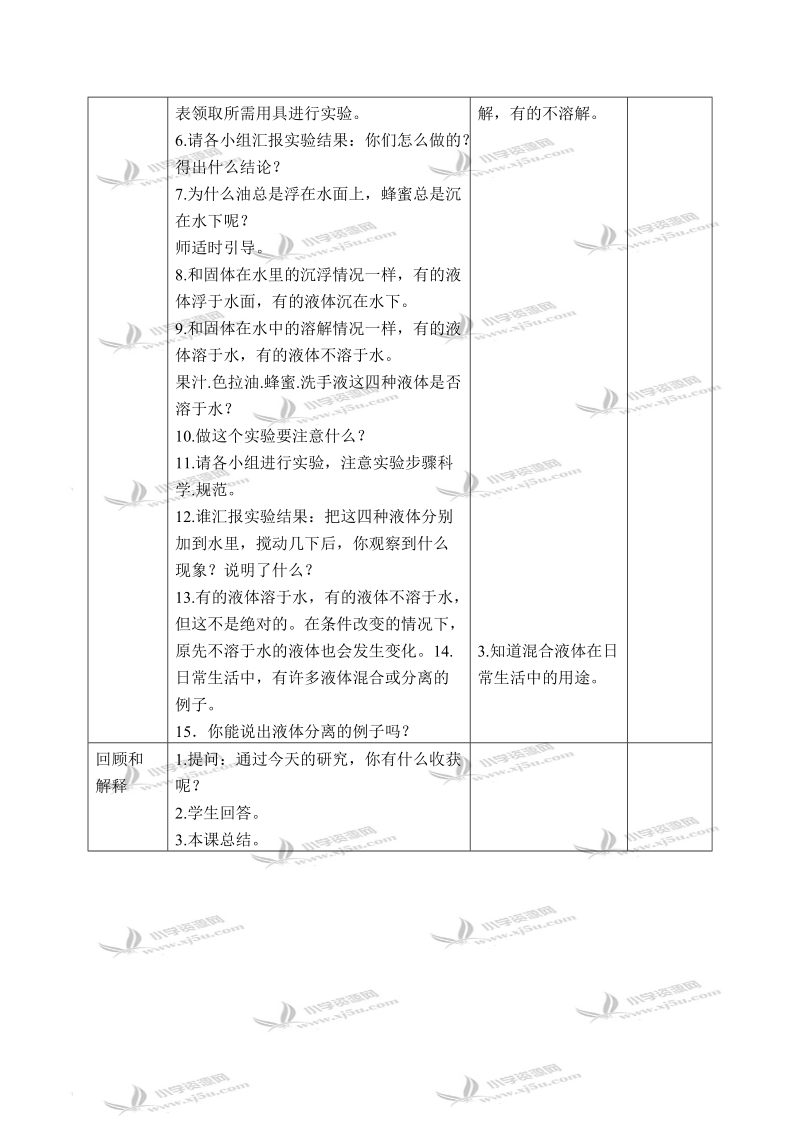 （苏教版）三年级科学下册教案 把液体倒进水里 1.doc_第3页