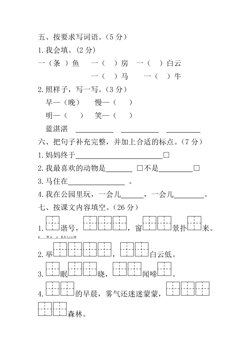 一年级下语文期中试题2018年春苏教版语文一年级下册期中考试卷苏教版.doc_第2页