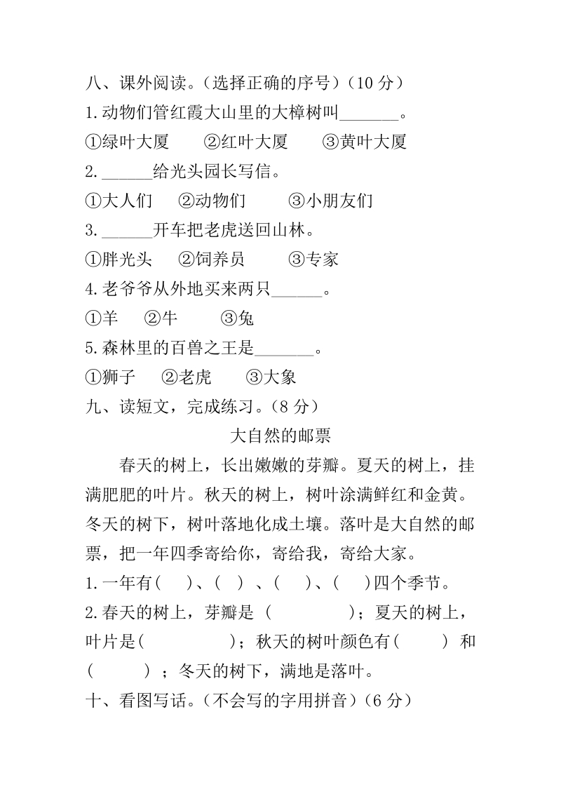 一年级下语文期中试题2018年春苏教版语文一年级下册期中考试卷苏教版.doc_第3页