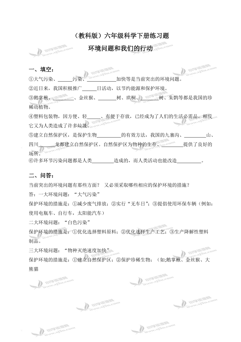 （教科版）六年级科学下册练习题 环境问题和我们的行动 1.doc_第1页