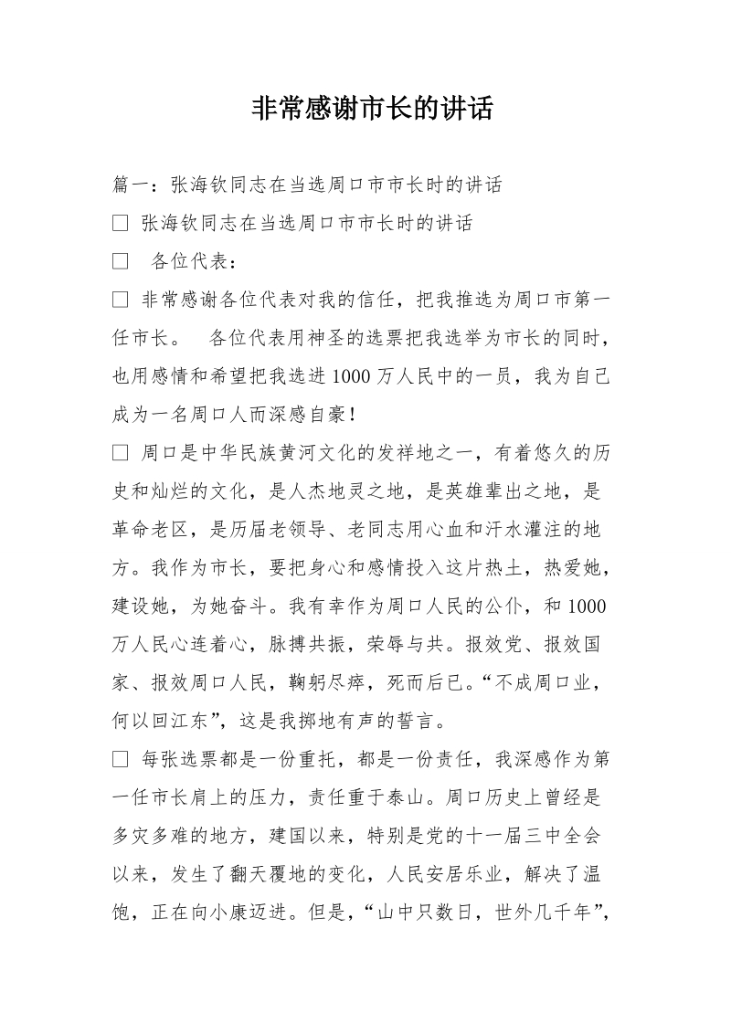 非常感谢市长的讲话.doc_第1页