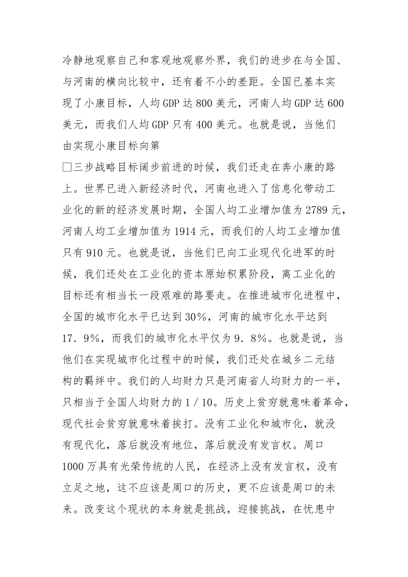 非常感谢市长的讲话.doc_第2页