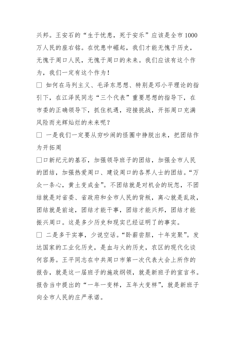 非常感谢市长的讲话.doc_第3页