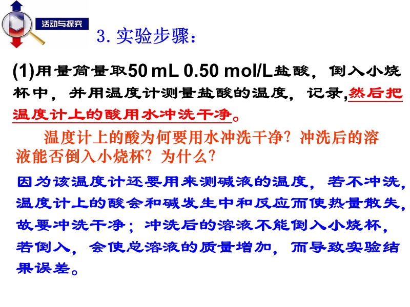 反应热的测量与计算.ppt_第3页