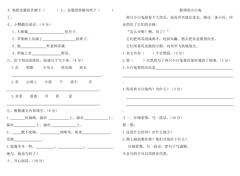 一年级下语文期中试题北师大版一年级语文下册期中试卷北京课改版（2016秋）.doc_第2页