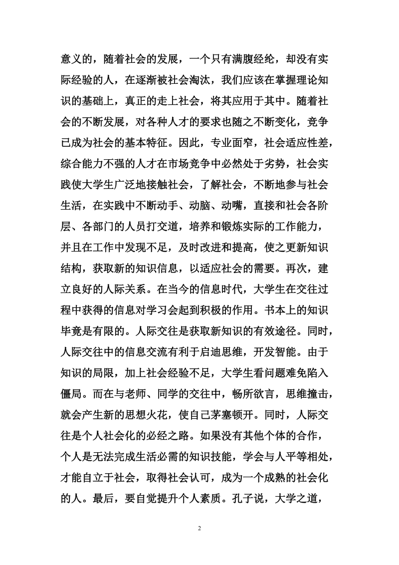 辅导员致即将毕业同学的一封信.doc_第2页