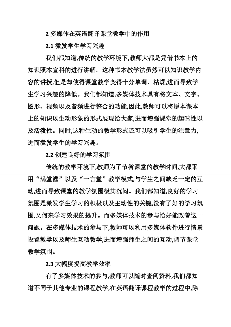 翻译专业毕业论文.doc_第2页