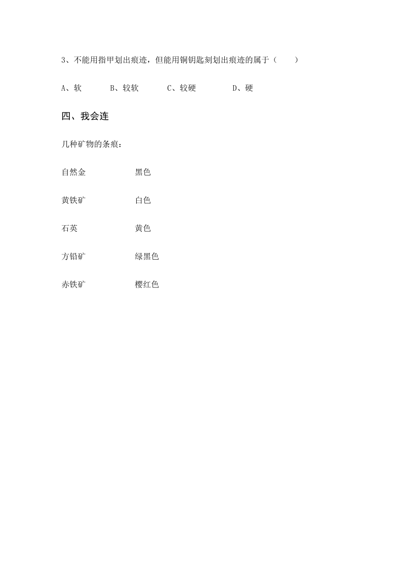 四年级下科学一课一练4.第四课   观察、描述矿物（一）x教科版（三起）.docx_第2页