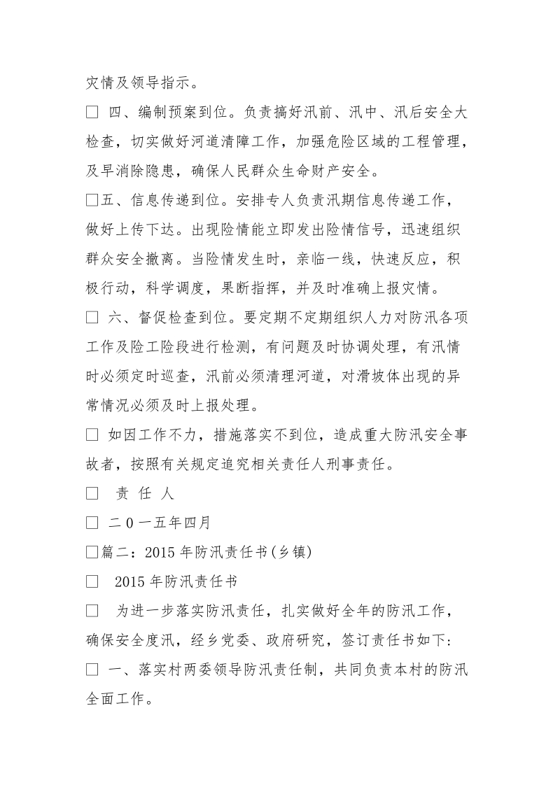 防汛责任书.doc_第2页