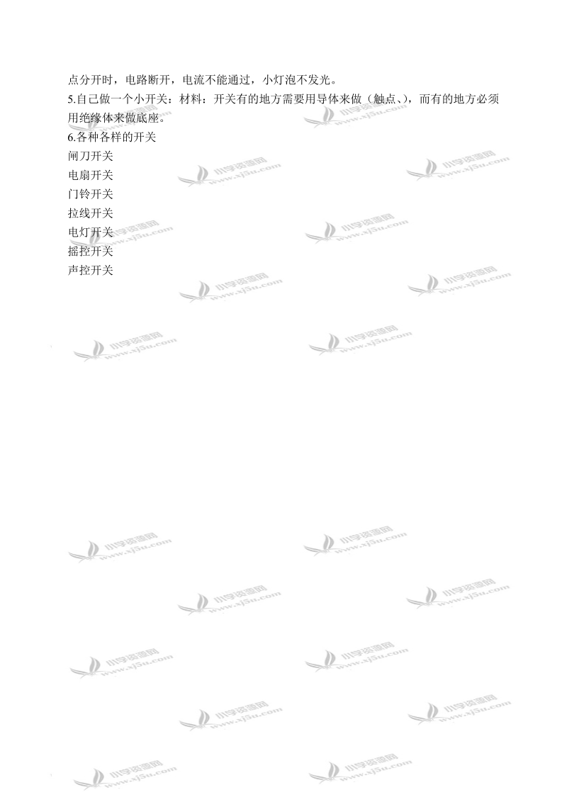 （教科版）四年级科学下册拓展资料 做个小开关.doc_第2页