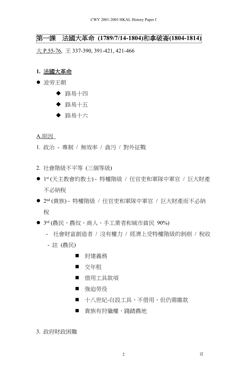 对内-教学资源库.doc_第2页