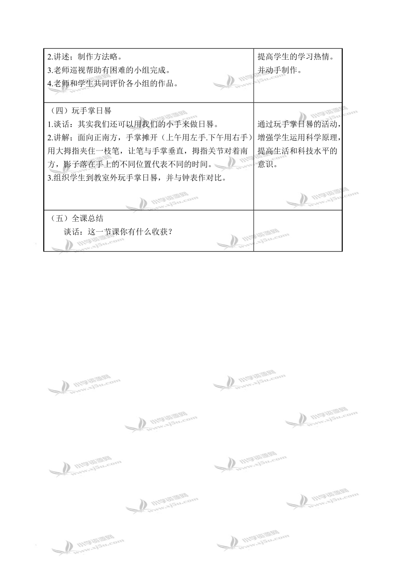 （苏教版）五年级科学上册教案 太阳钟 4.doc_第2页