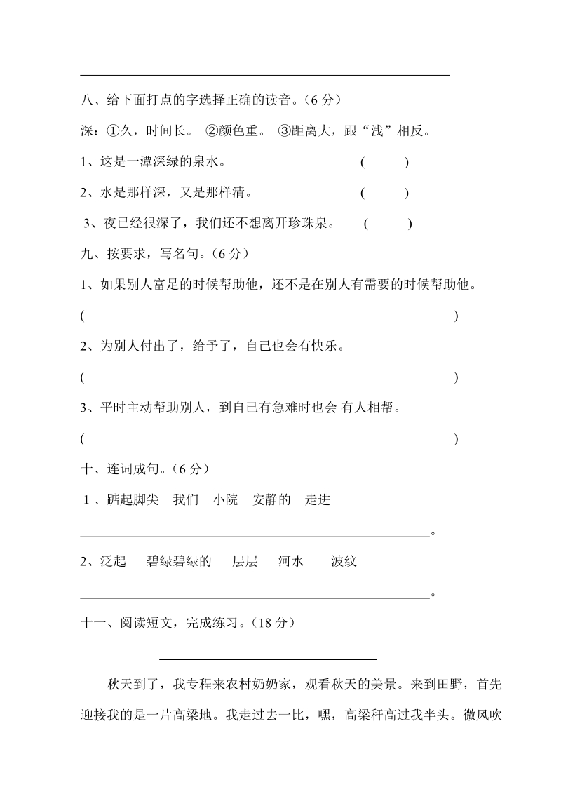 二年级下语文单元测试2018新人教版部编本二年级下册语文第二单元综合检测卷人教版（2016部编版）.doc_第3页