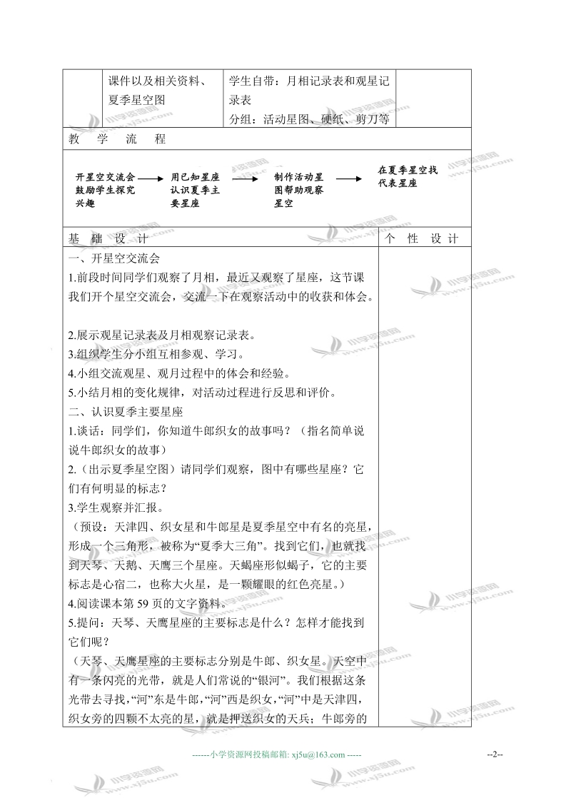 （教科版）六年级科学下册教案 在星空中（二） 2.doc_第2页