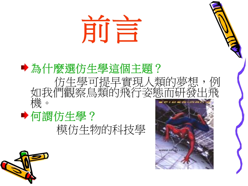 仿生学.ppt_第2页