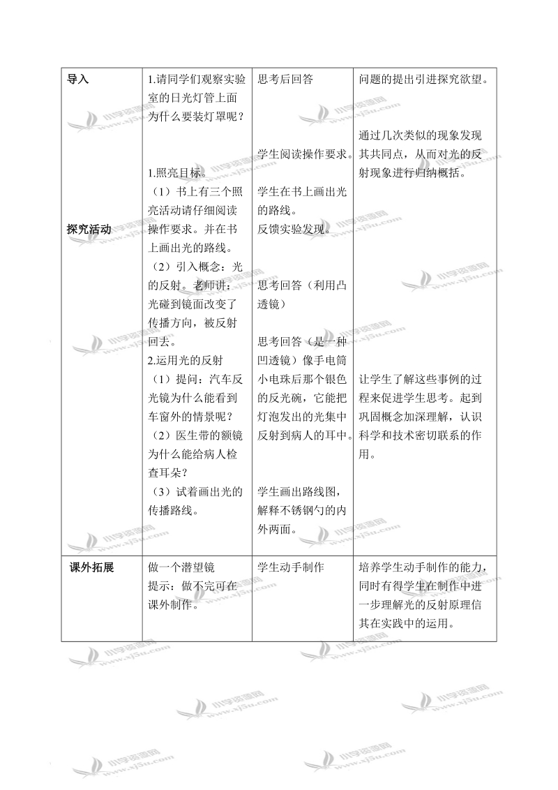 （教科版）五年级科学上册教案 光的反射 2.doc_第2页