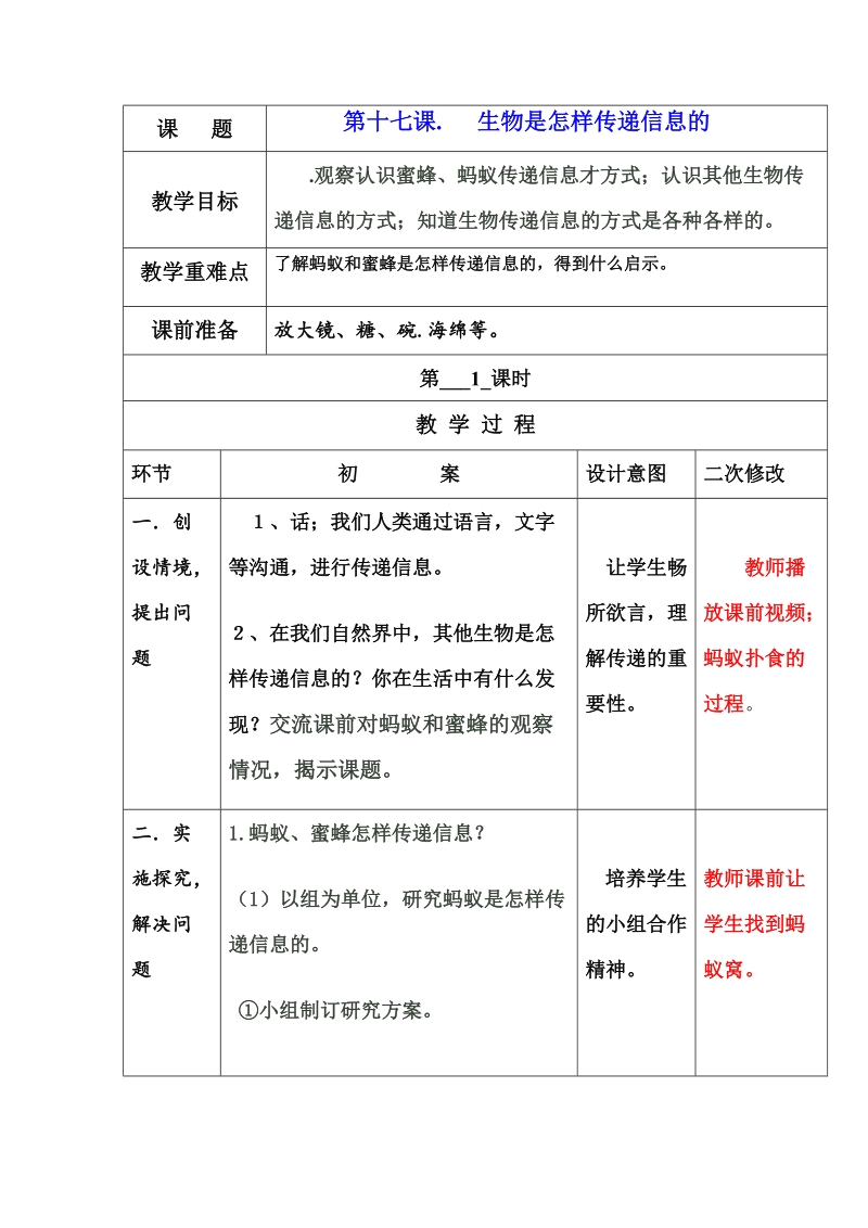 六年级下科学学案六年级下册  第十七课  生物是怎样传递信息的  导学案青岛版（六三制）.doc_第1页