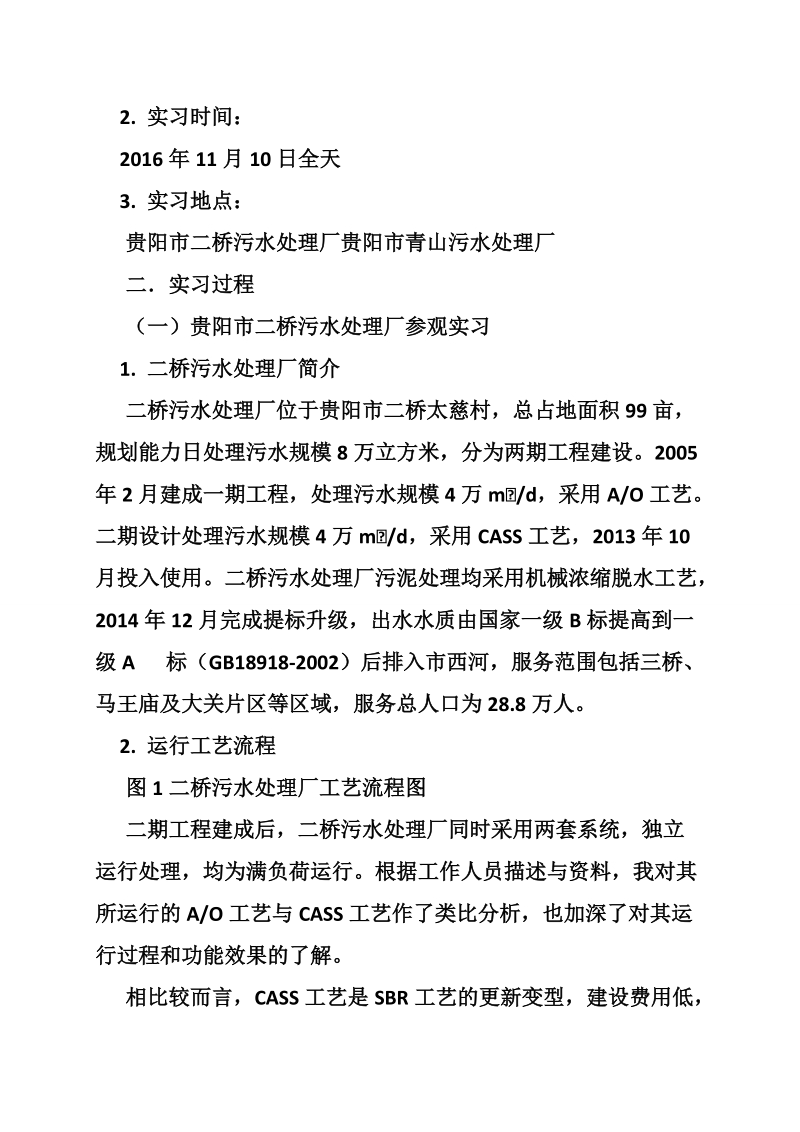 反渗透实习心得体会3篇.doc_第2页