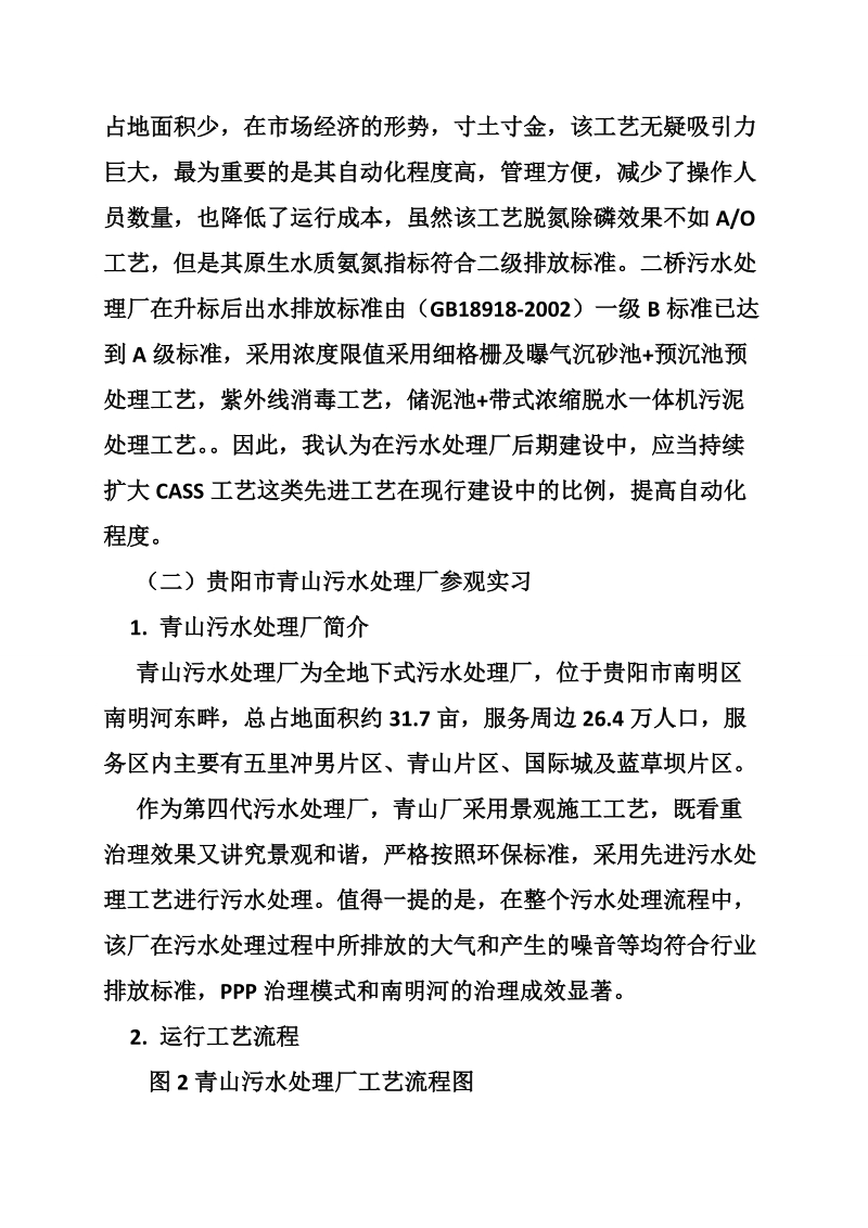 反渗透实习心得体会3篇.doc_第3页