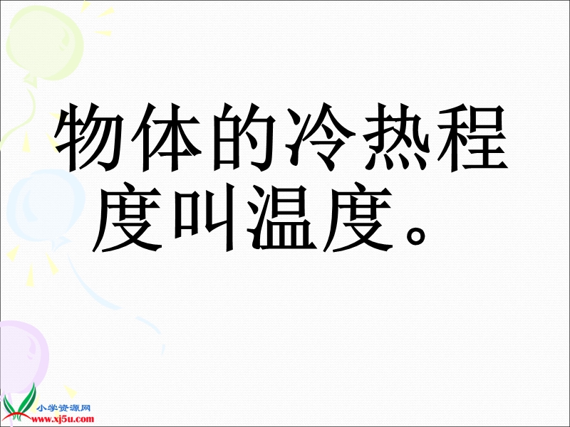 （教科版）三年级科学下册课件 温度和温度计 6.ppt_第2页